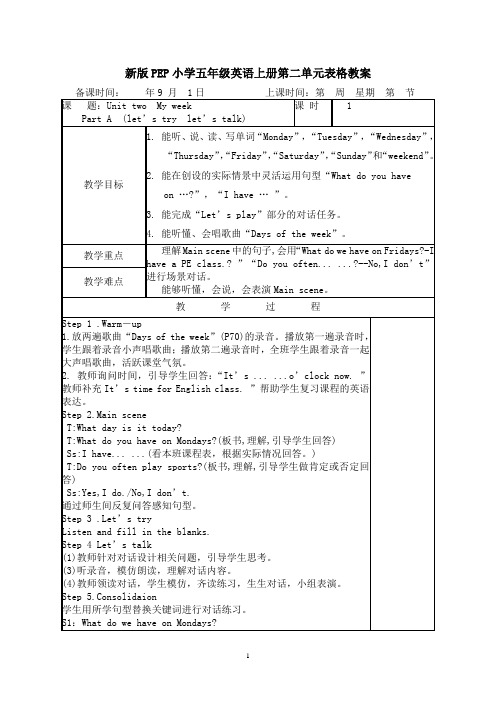 新版PEP小学五年级英语上册第二单元表格教案