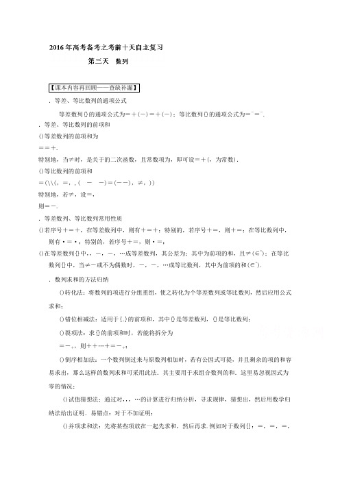 高考数学自由复习步步高系列专题03 数列 Word版含解析