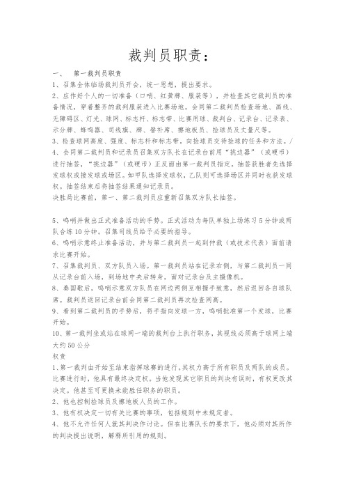 排球裁判员各个职责