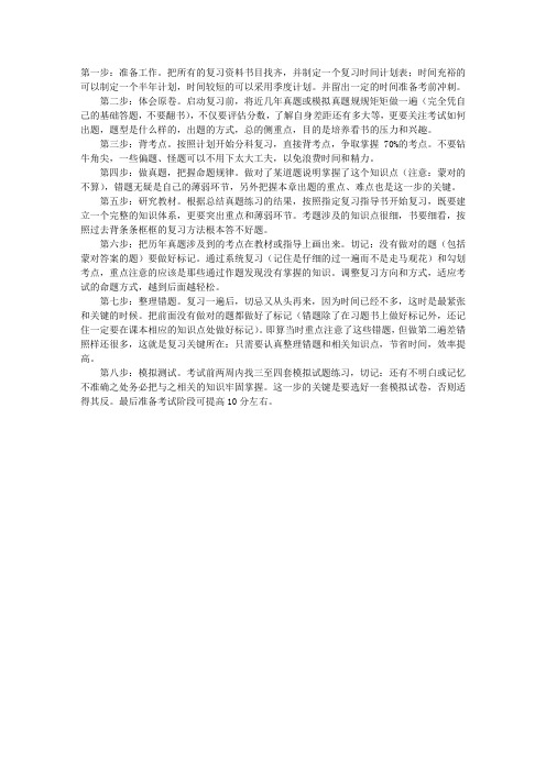 护士考试经验：护士资格考试八步复习法
