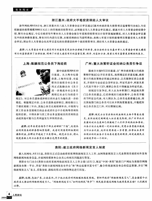 贵阳：建立政府网络新闻发言人制度