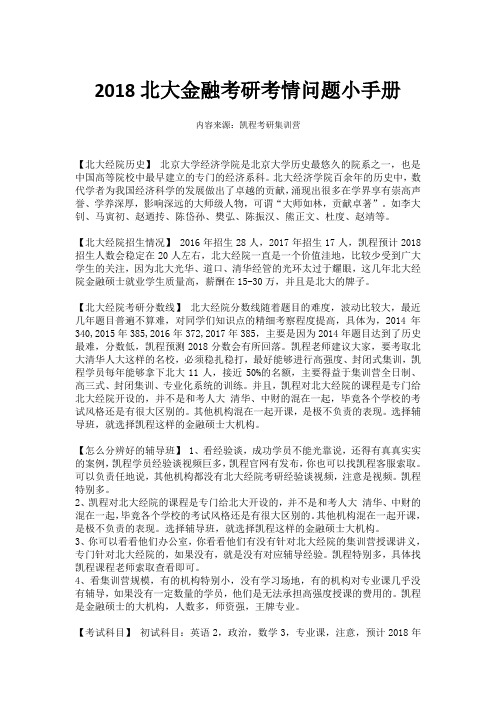 2018北大金融考研考情问题小手册