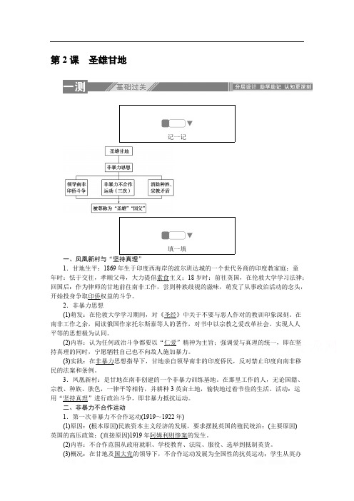 2019-2020学年历史人教版选修4课后检测：4.2圣雄甘地 