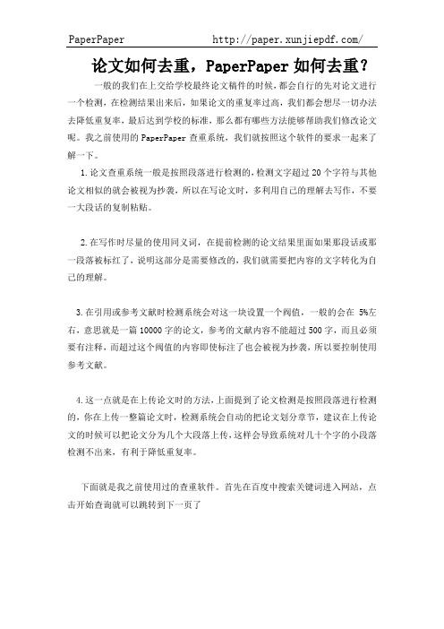论文去重的方法,PaperPaper如何去重？