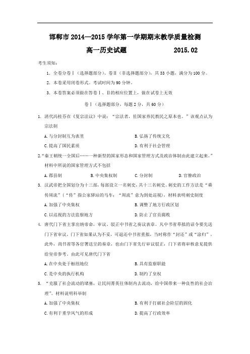 高一历史期末试题-邯郸市2014-2015学年高一上学期期末考试历史试卷及答案
