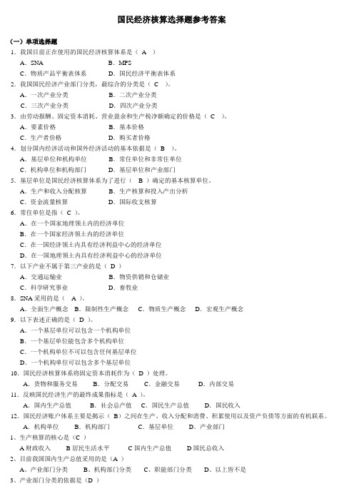 国民经济核算期末介绍