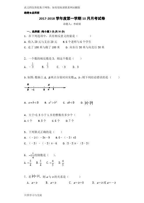 人教版七年级上数学月考试卷含答案教案资料