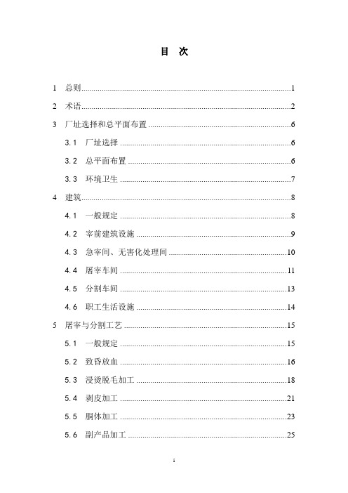 屠宰厂设计规范