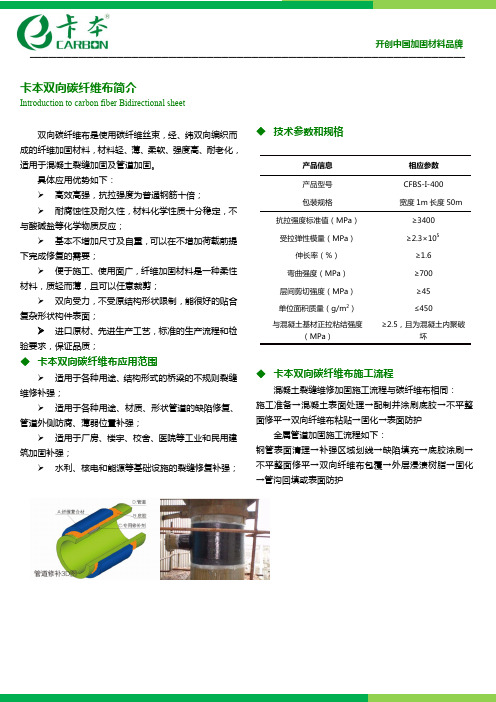 双向碳纤维布