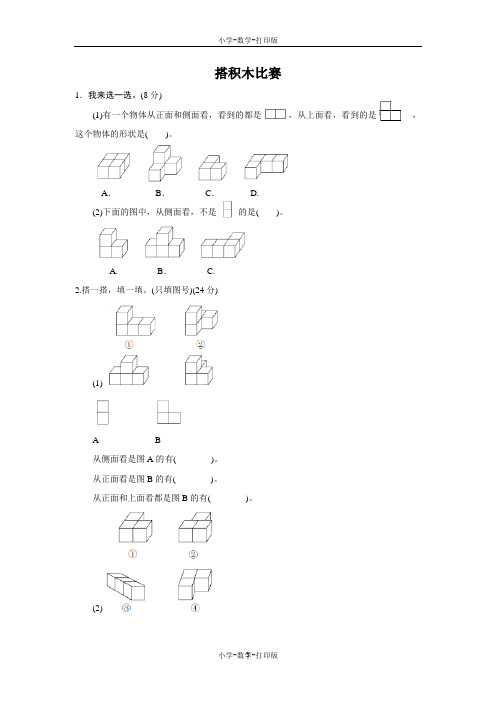 北师大版-数学-六年级上册-《搭积木比赛》同步精练