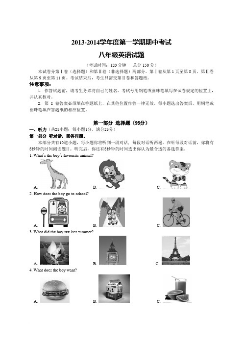 八年级上册英语期中试卷及答案