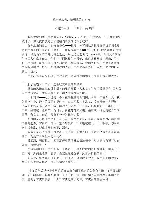 石莲学校重庆非去不可一等奖作文