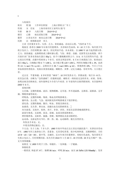 血液科入院病历
