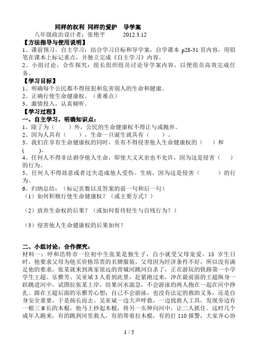 同样的权利同样的爱护学案