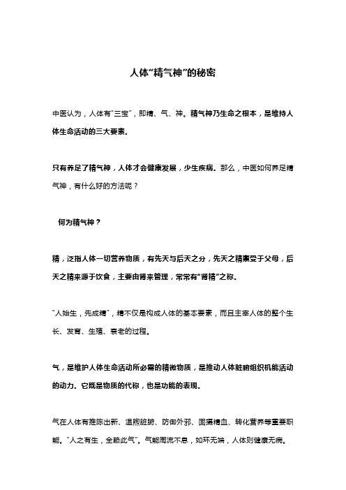 老中医：人体“精气神”的秘密