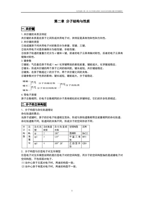 化学选修三第二章《分子结构与性质》知识点及全套练习题(含答案解析)