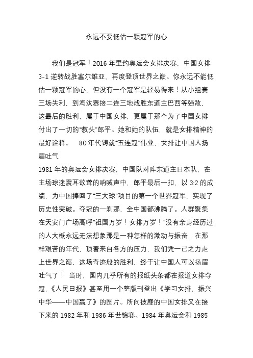 永远不要低估一颗冠军的心