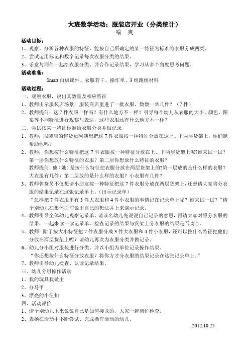 大班数学活动：服装店开业(分类统计)