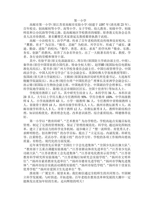 第一小学
