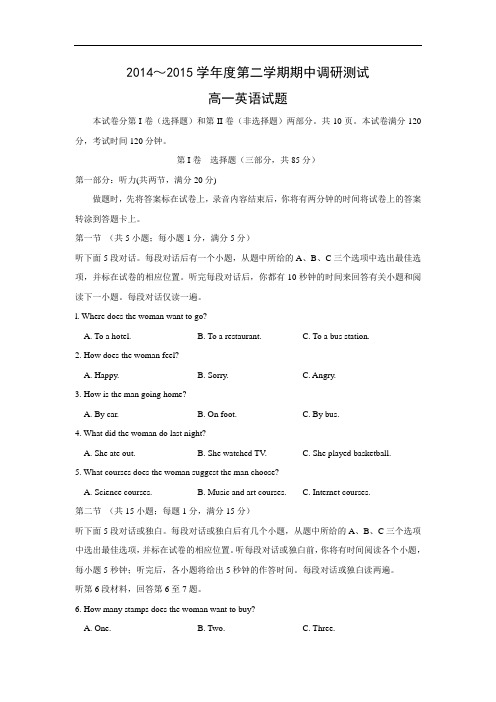 宿迁市2014-2015学年高一下学期期中考试英语试题含答案