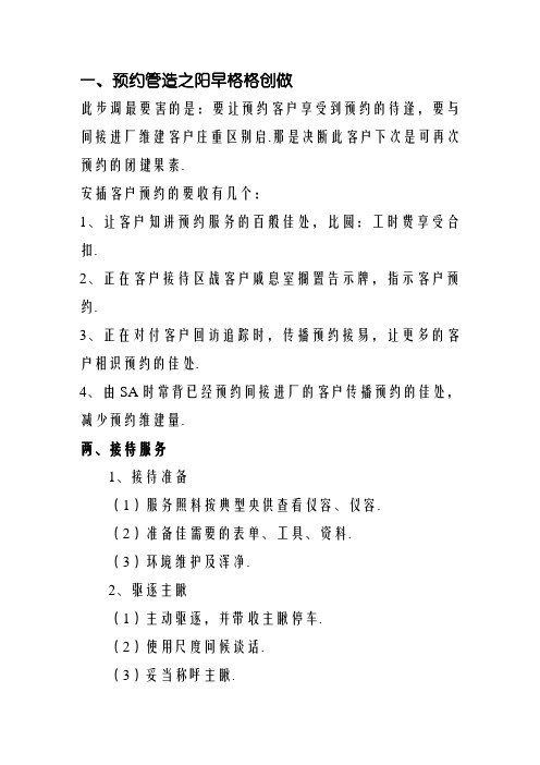 汽车4S店SA维修接待服务顾问详细工作流程