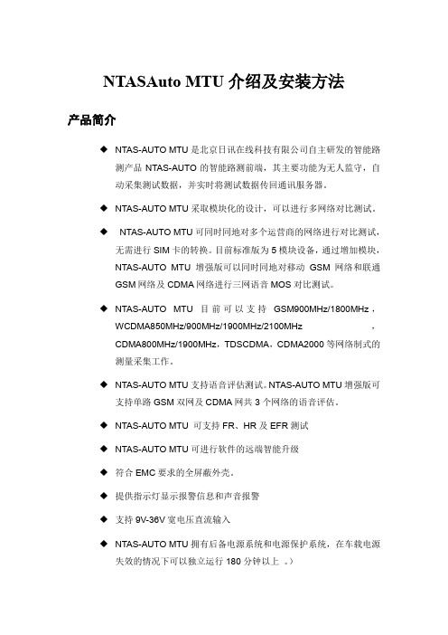 MTU介绍和安装方法