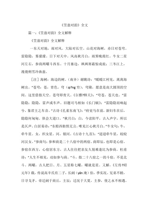 《笠翁对韵》全文
