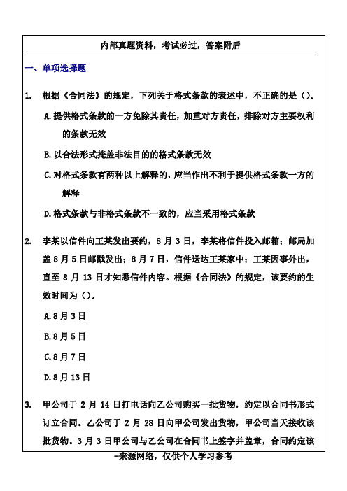 2015年中级经济法_30p