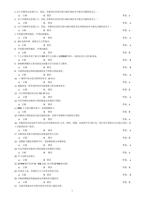 7.多媒体计算机习题及答案