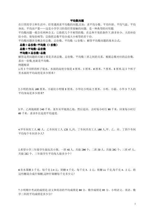 平均数问题-三年级