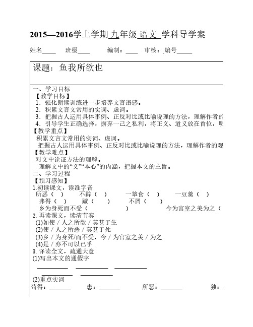 鱼我所欲也导学案