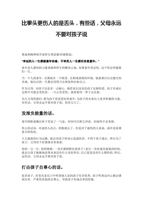 比拳头更伤人的是舌头,有些话,父母永远不要对孩子说