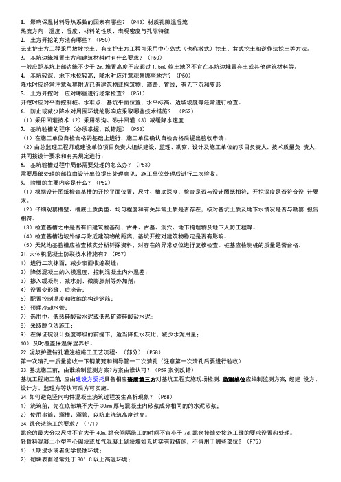 影响保温材料导热系数的因素有哪些(2)