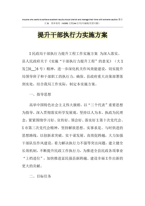2021年提升干部执行力实施方案