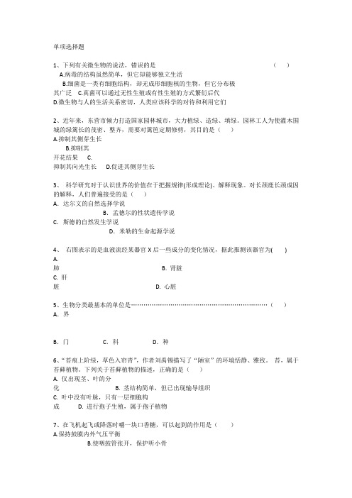 香港初中生物试题辅导每日一练(2016.3.20)