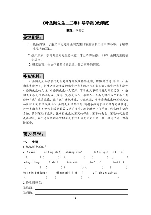 叶圣陶先生二三事(jiaoshi版)