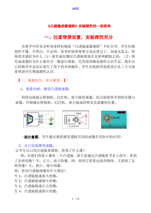 八年级物理 《凸透镜成像规律》实验探究的一些思考素材 沪科版