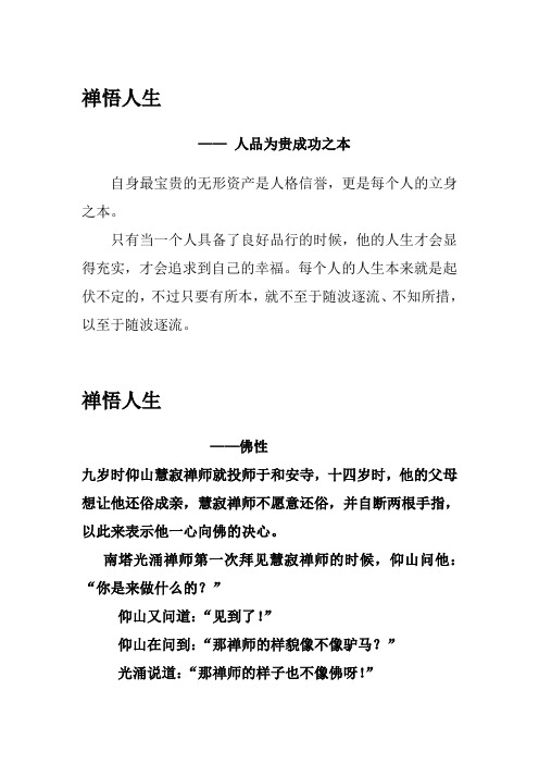 禅悟人生