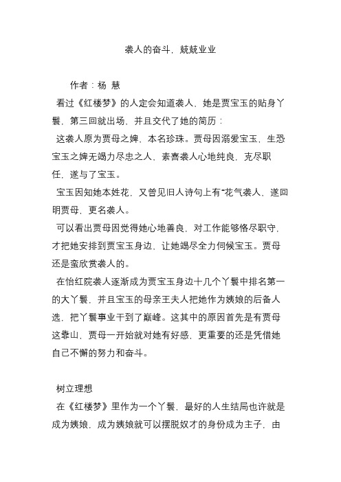 袭人的奋斗,兢兢业业