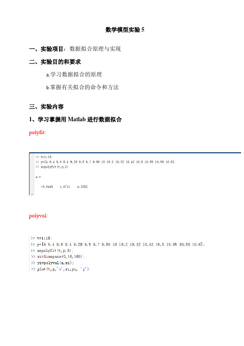 数模实验五