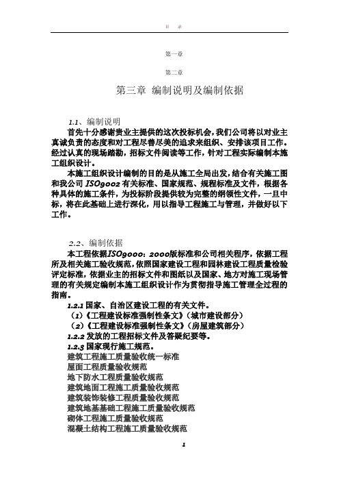 施工组织设计施工方案棚舍青贮窖牛舍羊舍