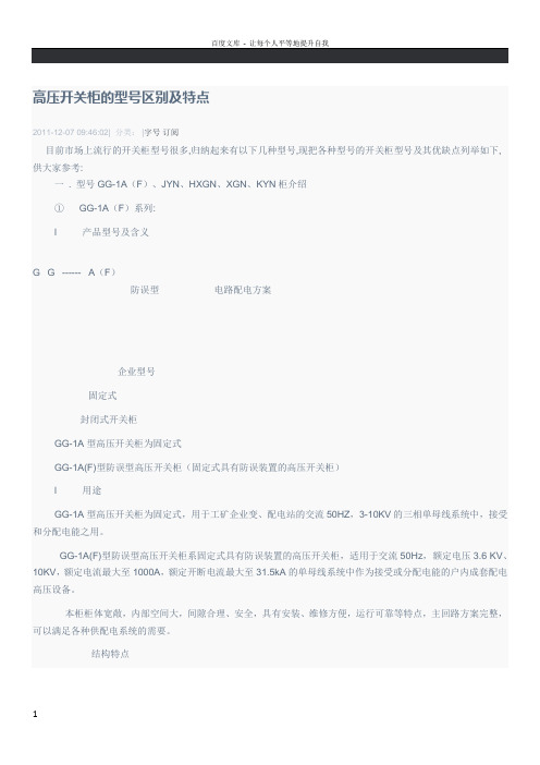 高压开关柜的型号区别及特点