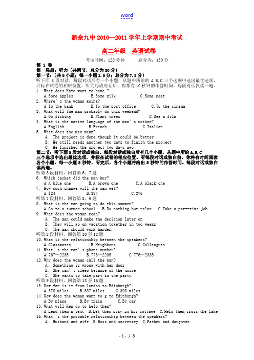 江西省新余九中10-11学年高二英语上学期期中考试新人教版【会员独享】