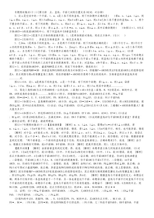 (湖北专用)高考数学二轮复习 专题限时集训(十二)点、直线、平面之间的位置关系配套作业 文(解析版).pdf