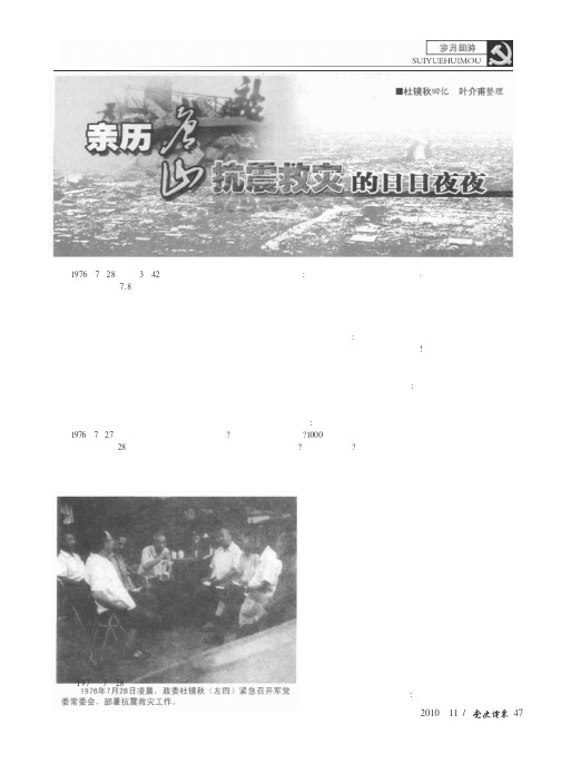 亲历唐山抗震救灾的日日夜夜