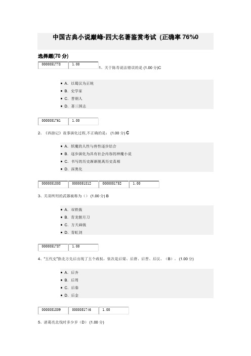 四大名著考试题答案