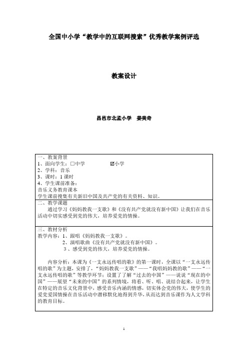 姜美奇-互联网搜索__教学设计
