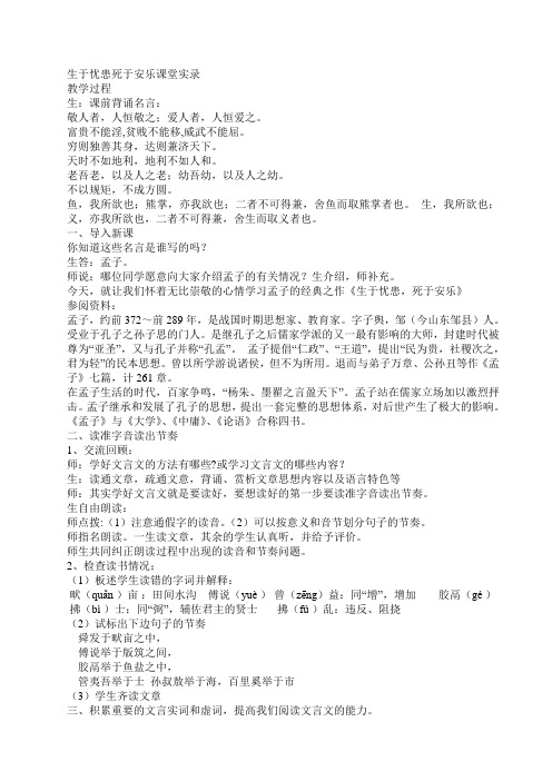 生于忧患死于安乐课堂实录