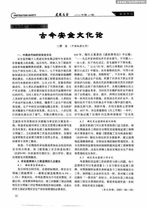 “安全文化”系列讲座之三—古今安全文化论