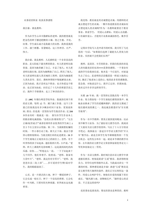 从事清贫职业 收获真挚感情
